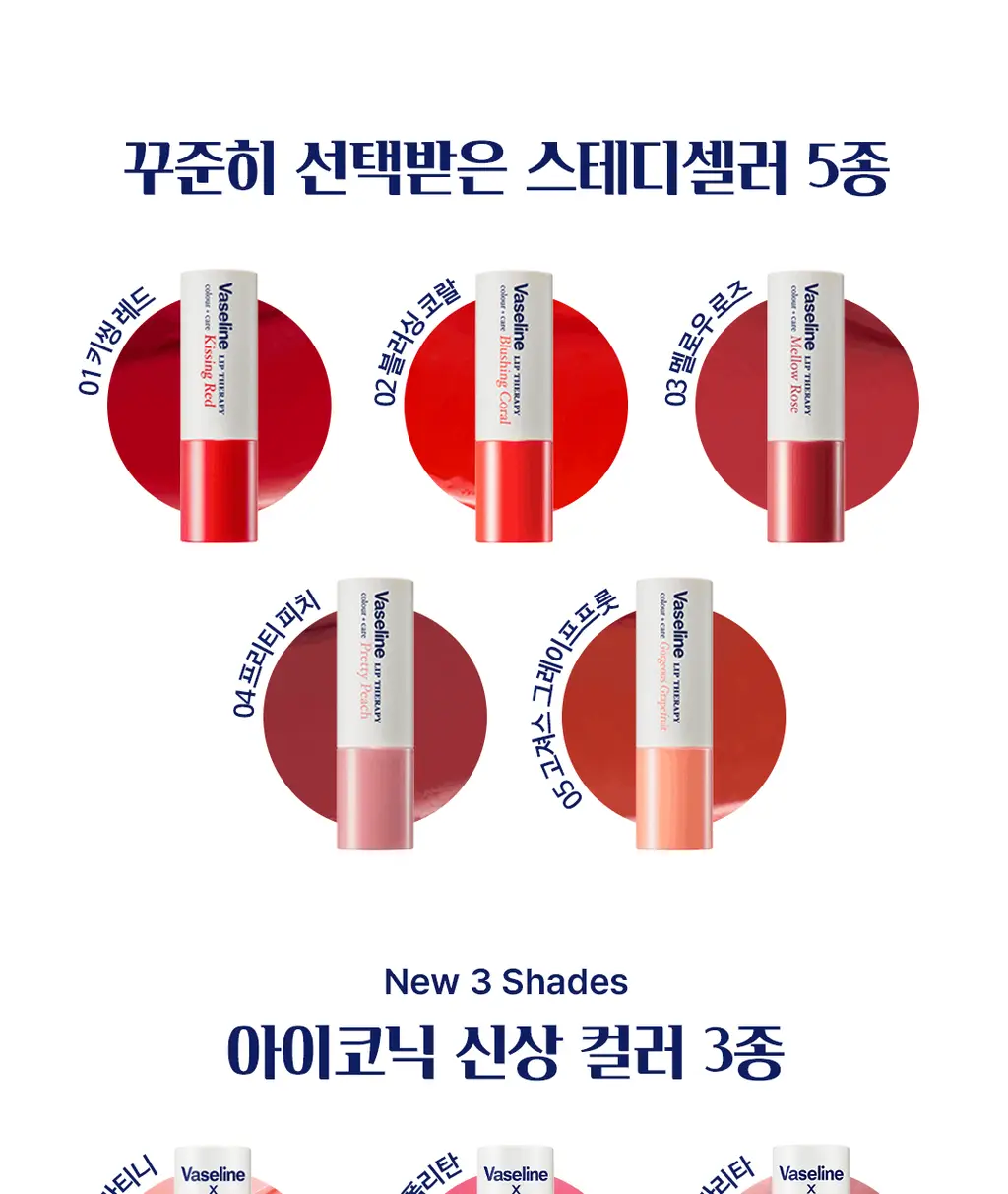 [OIOI 콜라보] 바세린 오리지널 립 테라피 컬러 + 케어 립밤 4.2g 8종 상세페이지 11